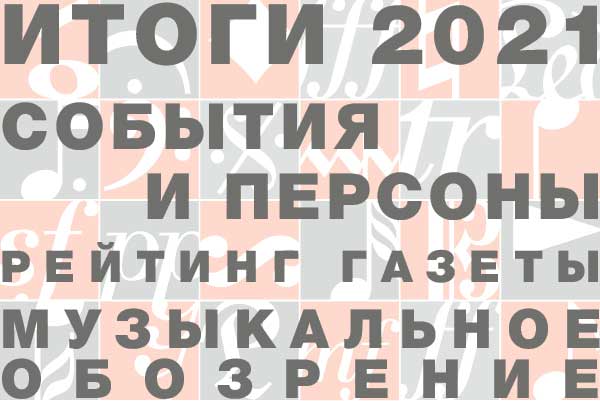 Собрание сочинений А.Н. Скрябина названо проектом года