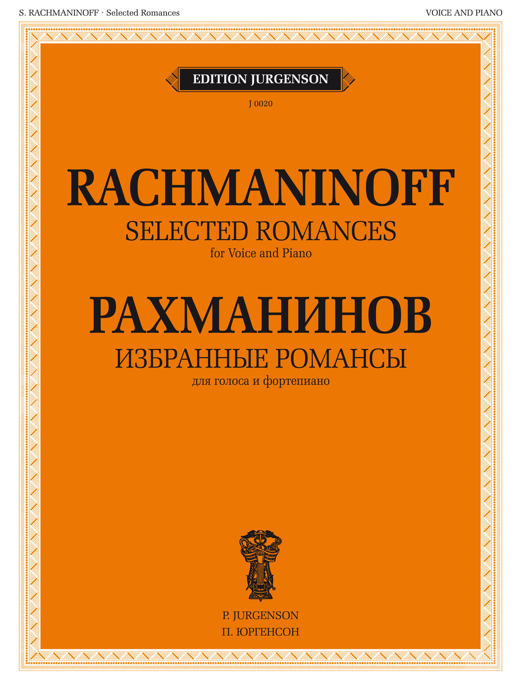 Избранные романсы: Для голоса и фортепиано