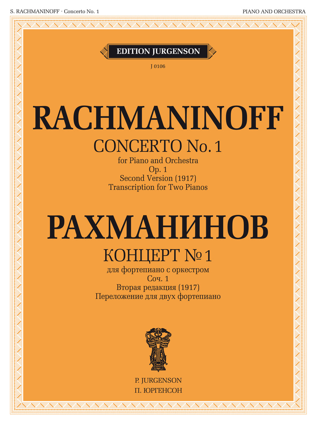 Концерт №1: Для фортепиано с оркестром. Соч.1.Вторая редакция (1917):Переложение для 2-х фортепиано