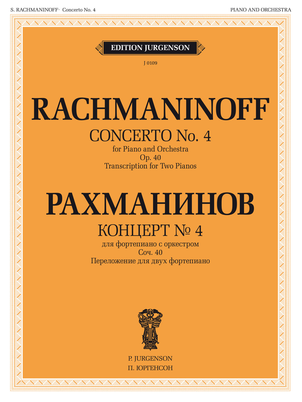 Концерт №4: Для фортепиано с оркестром. Соч.40 (1926; 3-я ред. 1941): Переложение для двух фортепиа