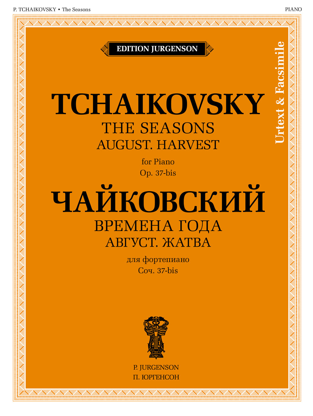 The Seasons: August. Harvest: Urtext, facsimile and ed. by Ya. Milstein and K. Sorokin