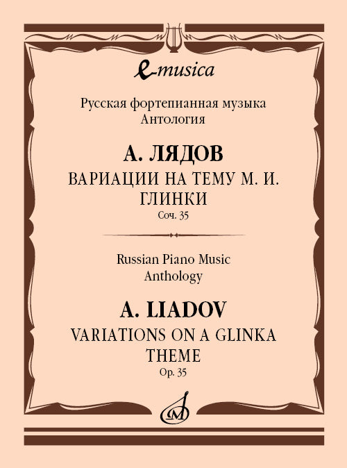 Вариации на тему М. И. Глинки. Соч. 35: Для фортепиано
