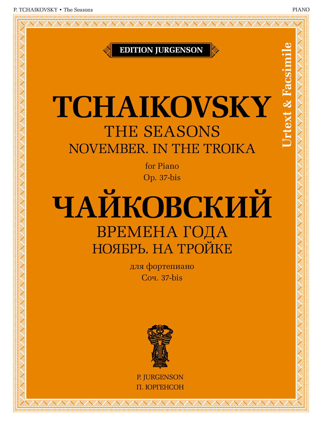 The Seasons: November. In the Troika: Urtext, facsimile and ed. by Ya. Milstein and K. Sorokin