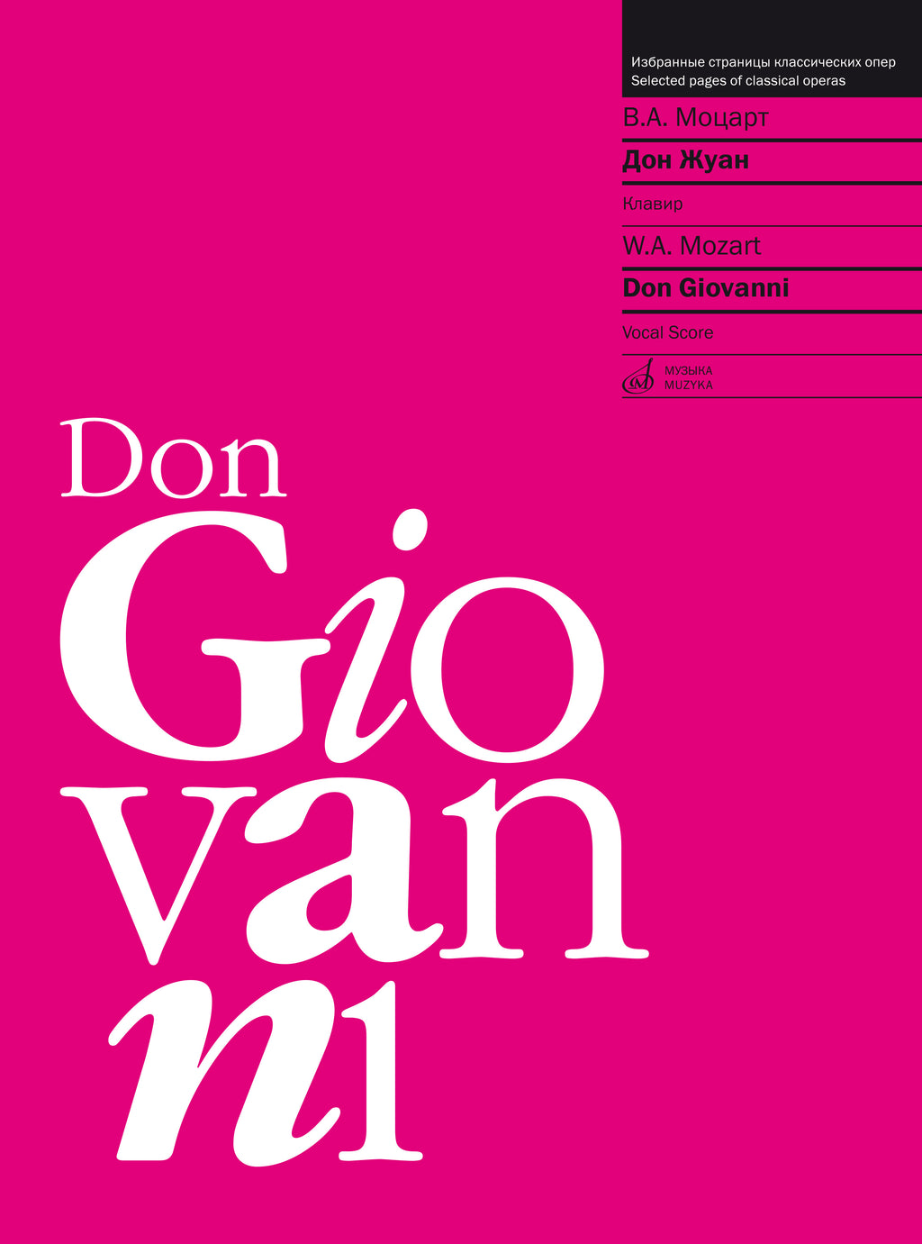 Дон Жуан: Опера в двух действиях: Клавир (сокращенный вариант)