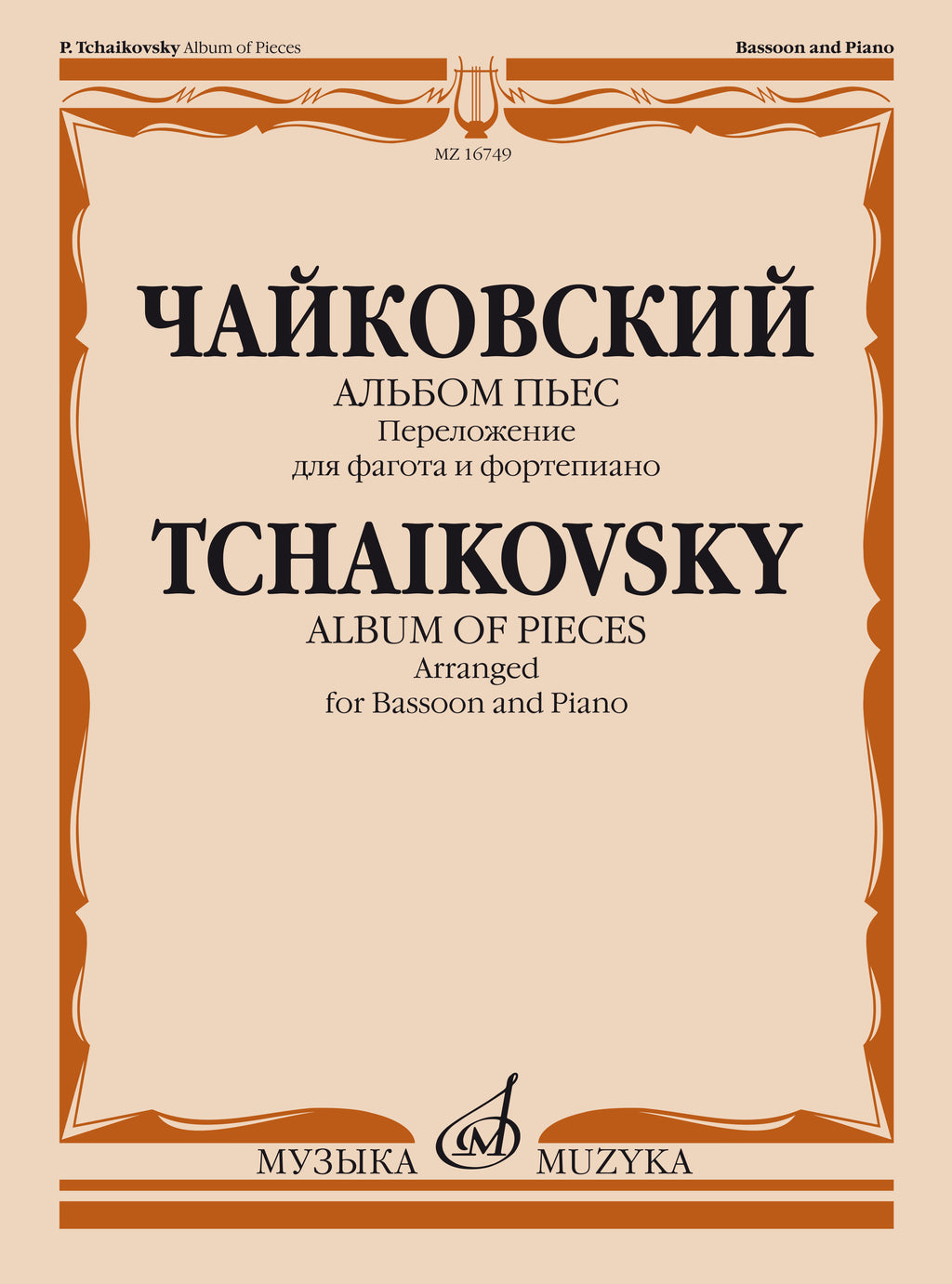 Альбом пьес: Переложение для фагота и фортепиано И.Костлана