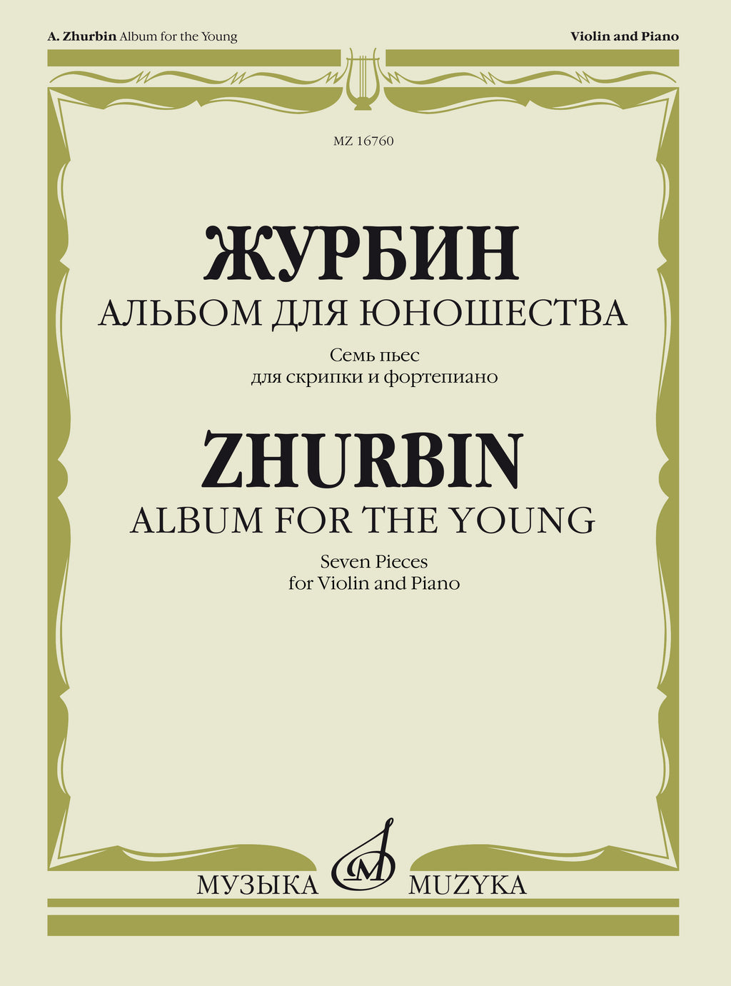 Альбом для юношества: Семь пьес: Для скрипки и фортепиано