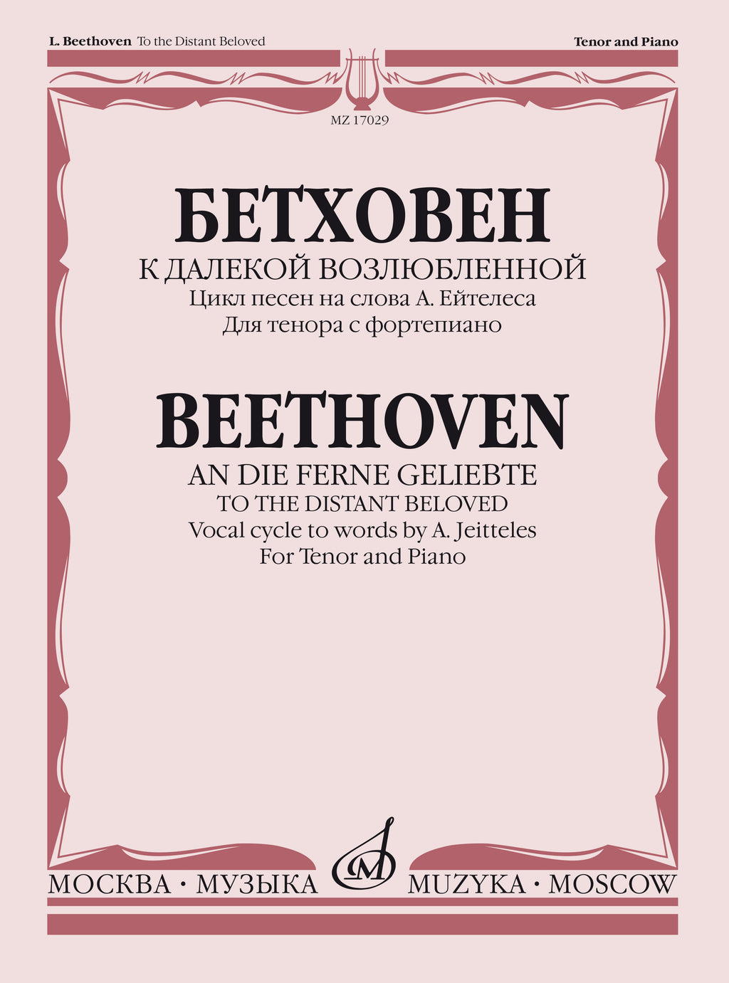 К далекой возлюбленной: Цикл песен на слова А. Ейтелеса: Для голоса (тенора) с фортепиано