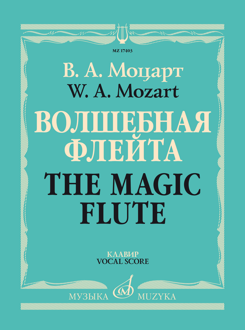 Волшебная флейта: Опера в 2 действиях, 11 картинах. Клавир