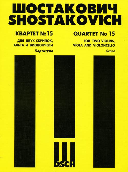 Квартет №15: Для двух скрипок, альта и виолончели. Соч.144. Партитура